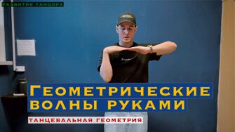 Геометрическая волна рукой: линии и изоляция