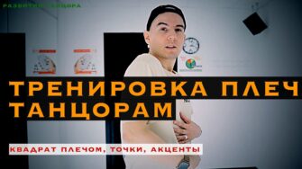 Точки и квадрат плечами: изоляция и соединение с волной