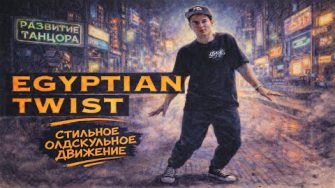 Egyptian Twist