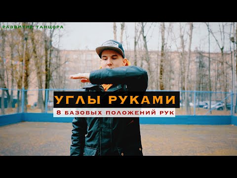 Базовые углы в руках: восемь положений для таттинга